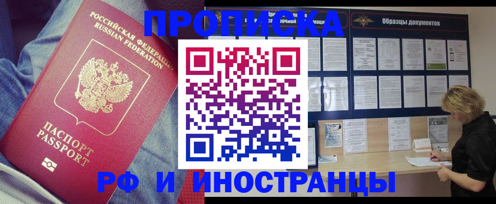 прописка для школы в Новом Уренгое