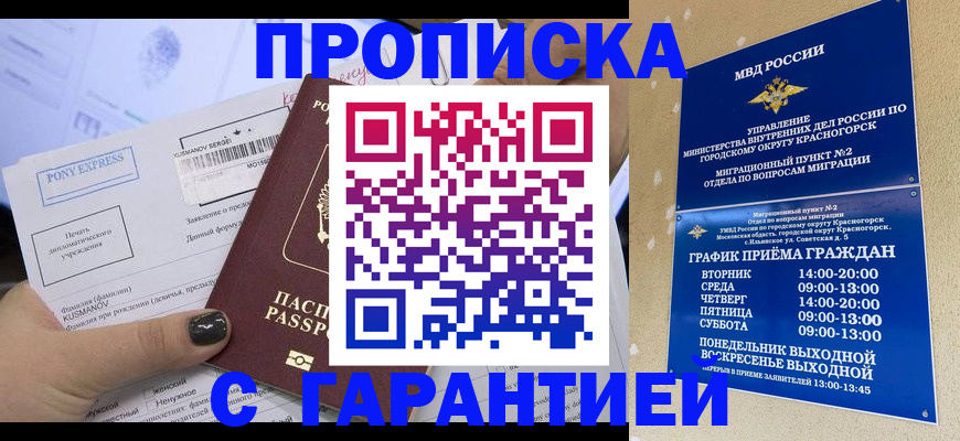 прописка регистрация в Новом Уренгое