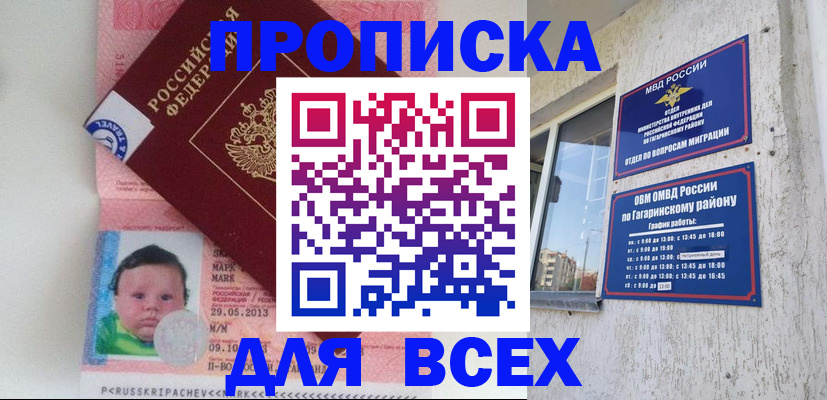 временная регистрация недорого в Новом Уренгое