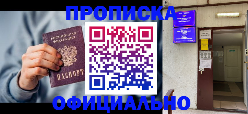 временная регистрация надежно в Новом Уренгое