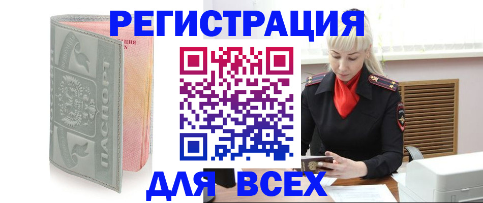 прописка регистрация в Новом Уренгое
