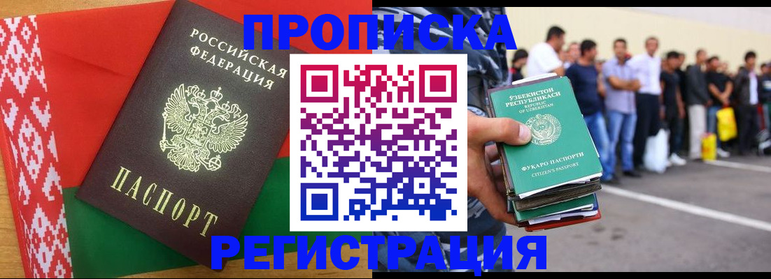временная регистрация надежно в Новом Уренгое